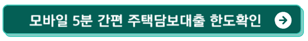 디딤돌대출 조건