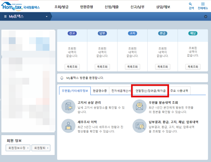 원천징수영수증-인터넷-발급-방법
