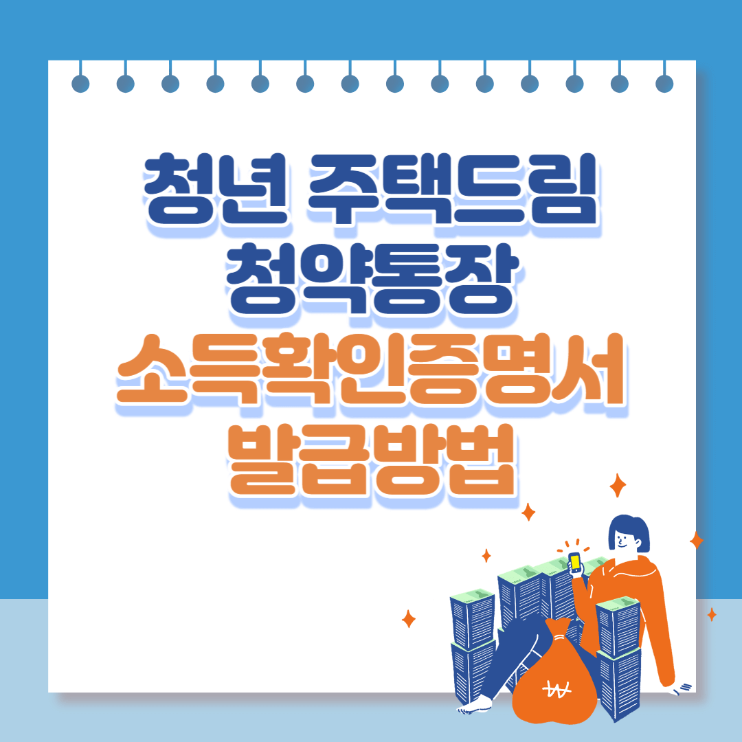 소득확인증명서발급