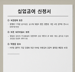 실업기간 기간