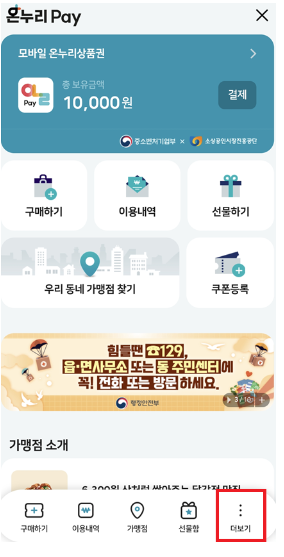 모바일 온누리상품권 유효기간