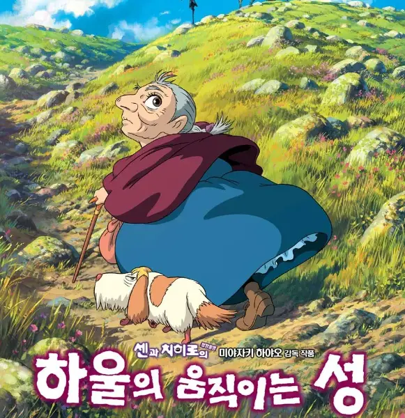 지브리-하울의움직이는성