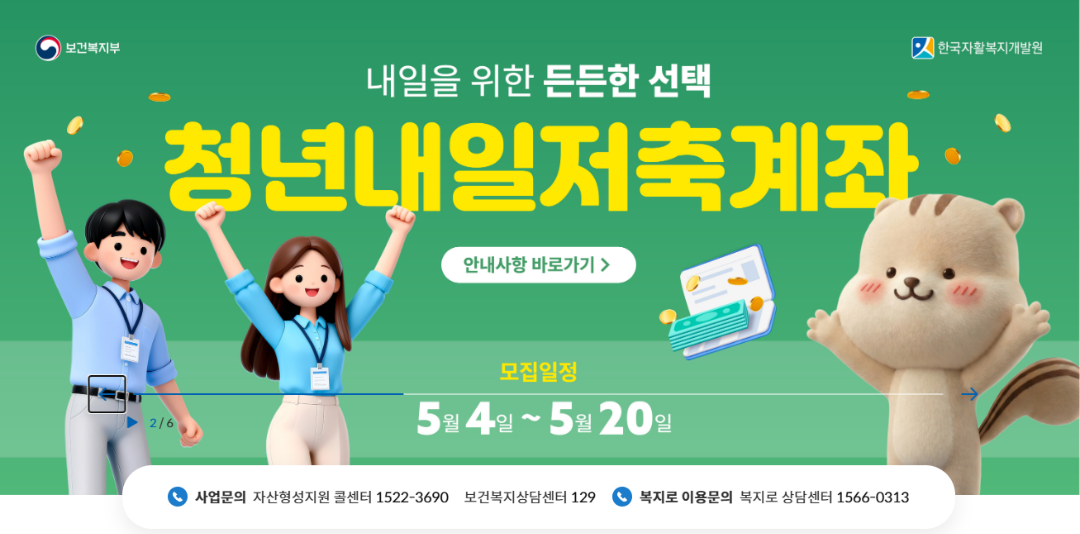 청년내일저축계좌 신청조건