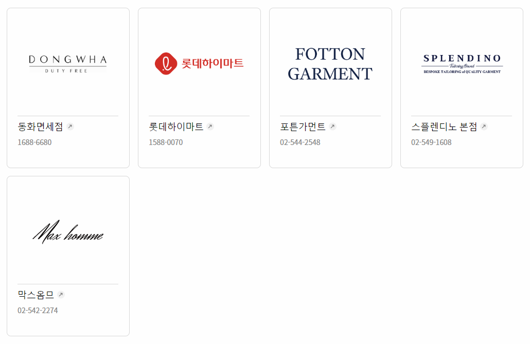 롯데상품권 쇼핑 제휴처 이미지