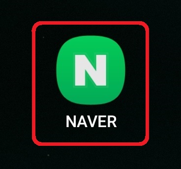 네이버 앱에 스마트폰 주소록 백업하고 불러오는 방법의 1번째 순서를 설명하는 이미지입니다.