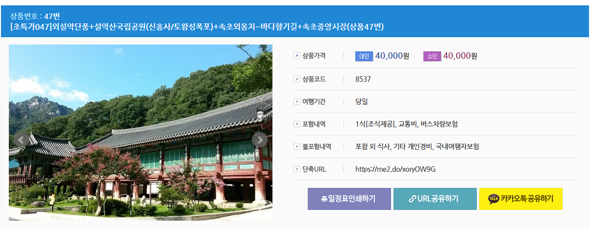 굿모닝여행사 홈페이지 당일치기 여행