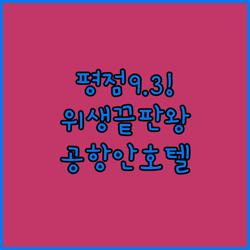 댈러스 여행 숙소 고민 끝 평점 9...