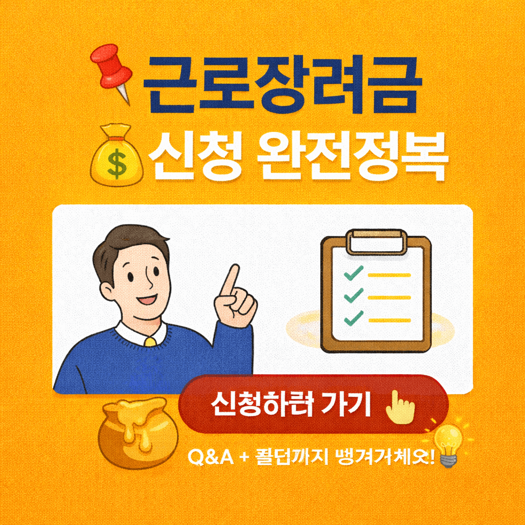 2026 근로장려금 완전정리