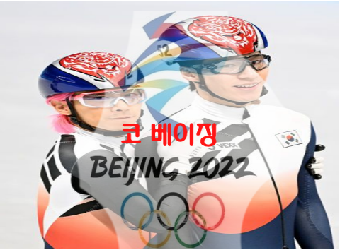 베이징 동계 올림픽 보이콧