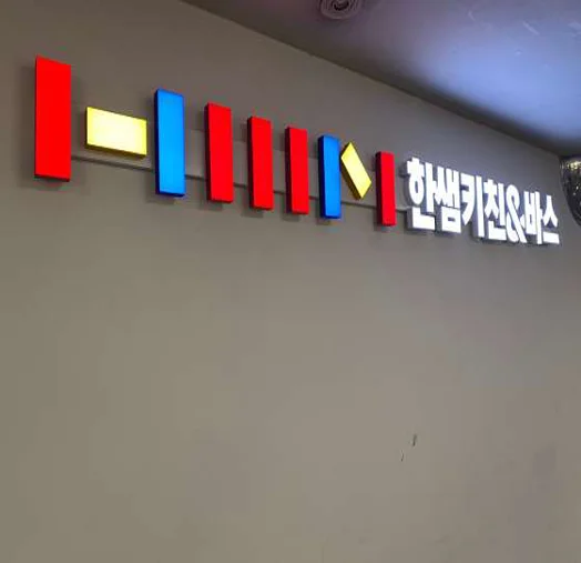 한샘키친&amp;바스 홈플러스 방학점