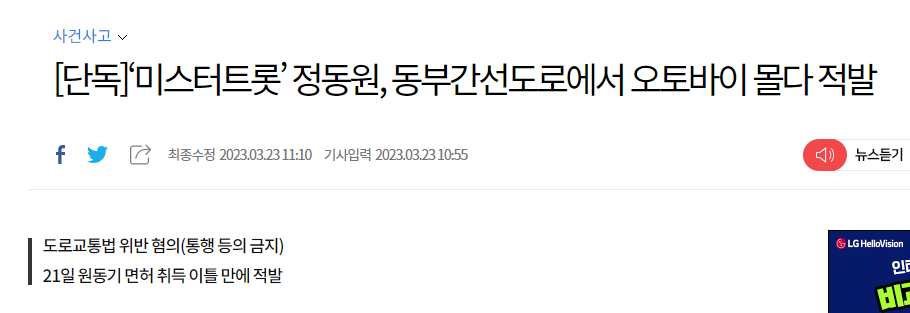 정동원오토바이적발