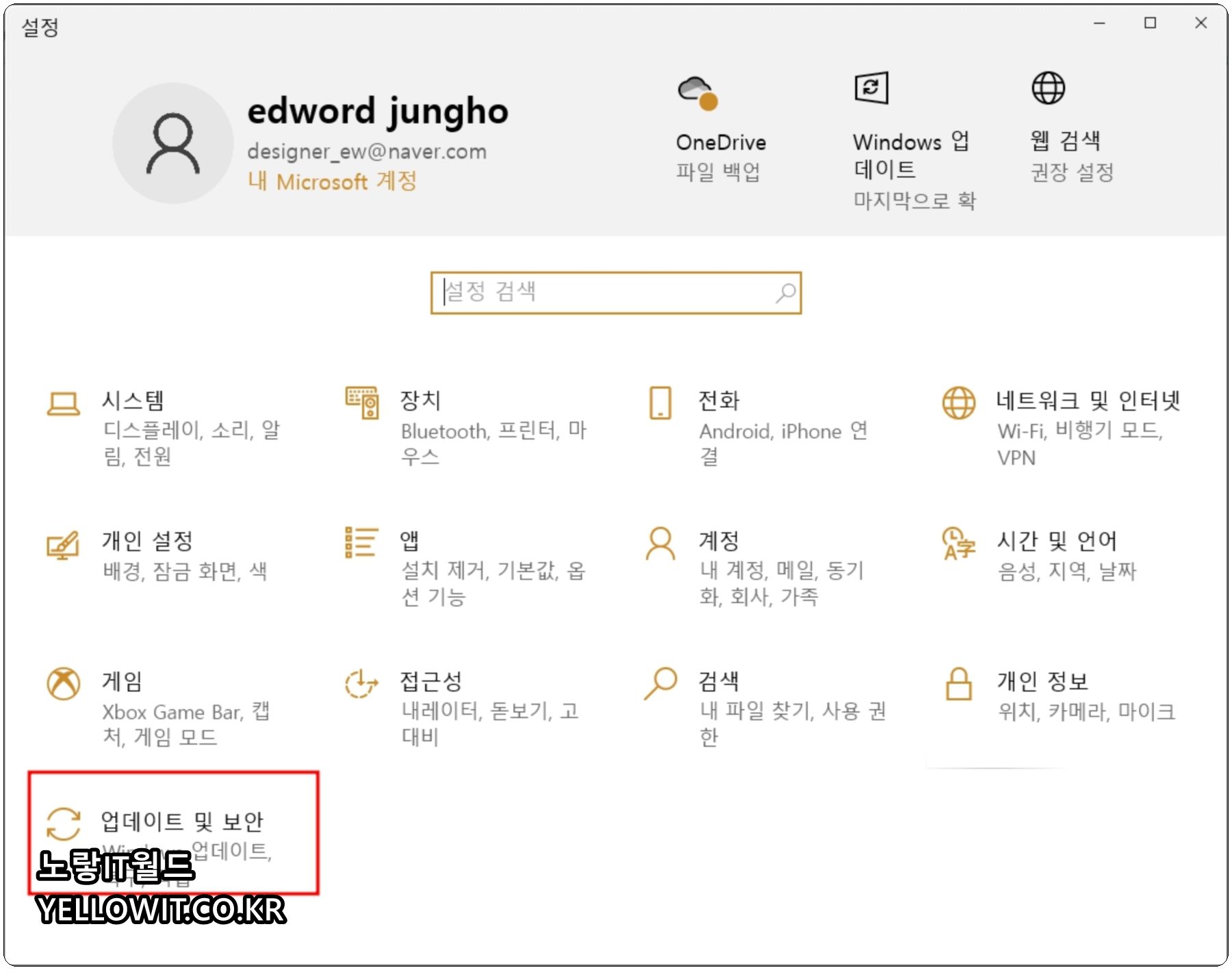 윈도우 + I 눌러 윈도우 설정 -> 업데이트 및 보안