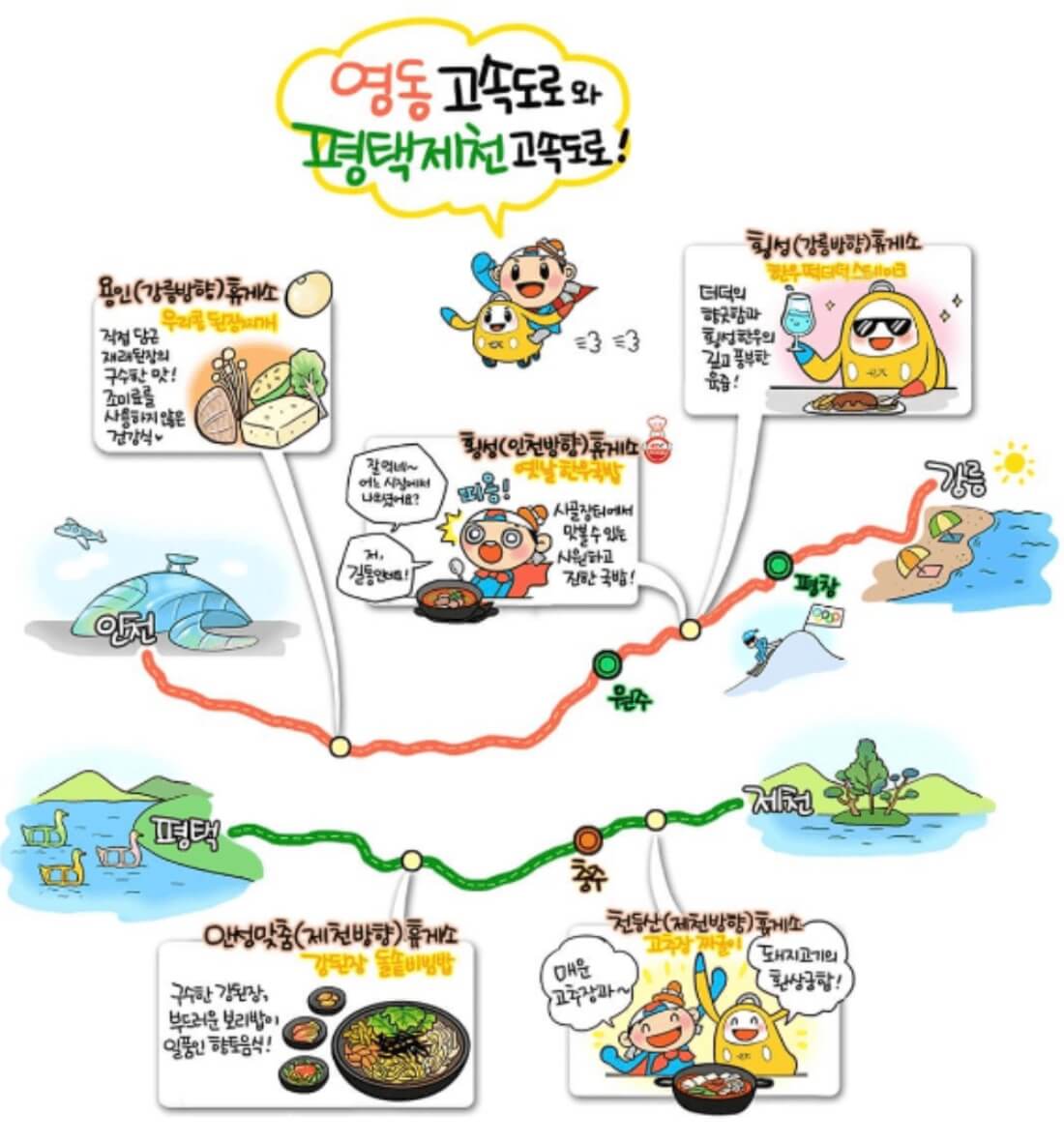 영동고속도로 휴게소 맛집 썸네일