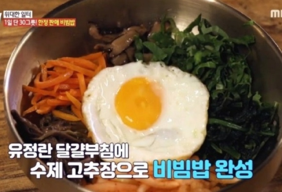 대전-유성구-팔도비빔밥-하루-30그릇-한정