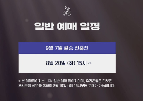 결승 진출전 예매