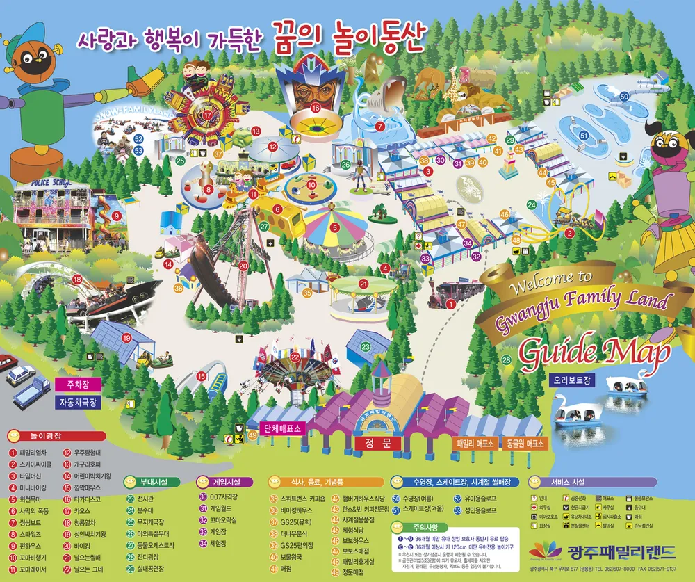 광주 가볼만한곳 - 광주패밀리랜드