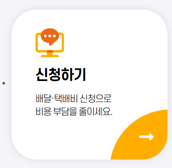소상공인 배달 택배비 지원 신청방법