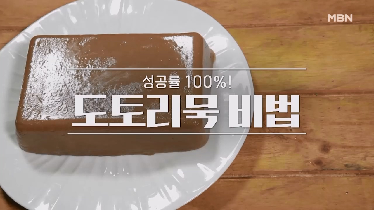 알토란 도토리묵 만드는법