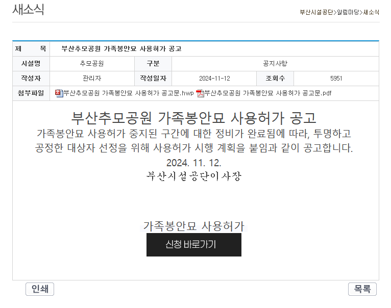 부산추모공원 가족봉안묘 사용허가 공고