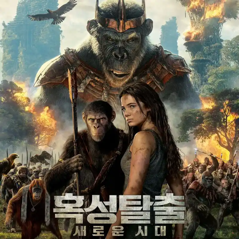 혹성탈출: 새로운 시대 포토