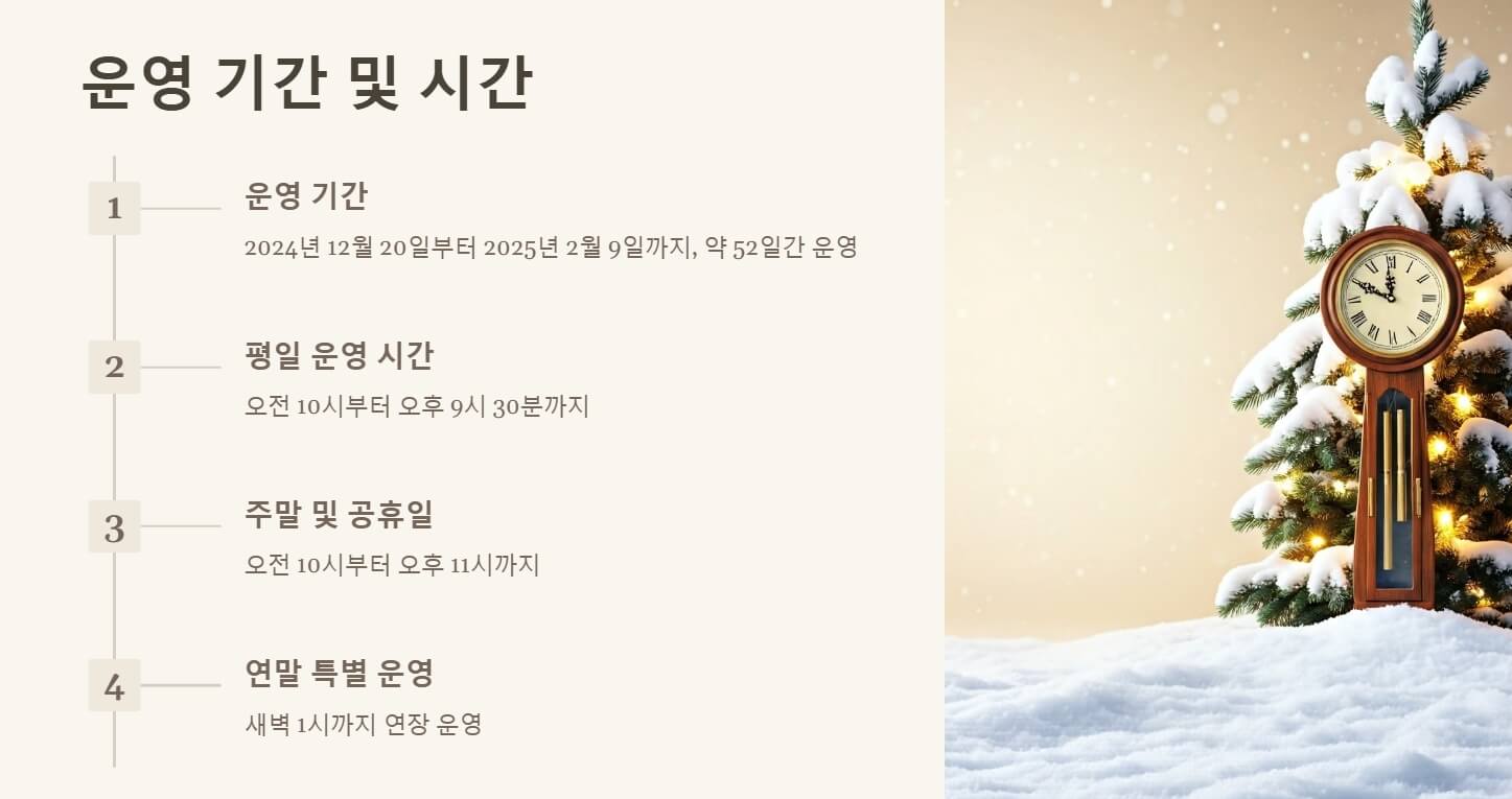 서울광장 스케이트장 예약