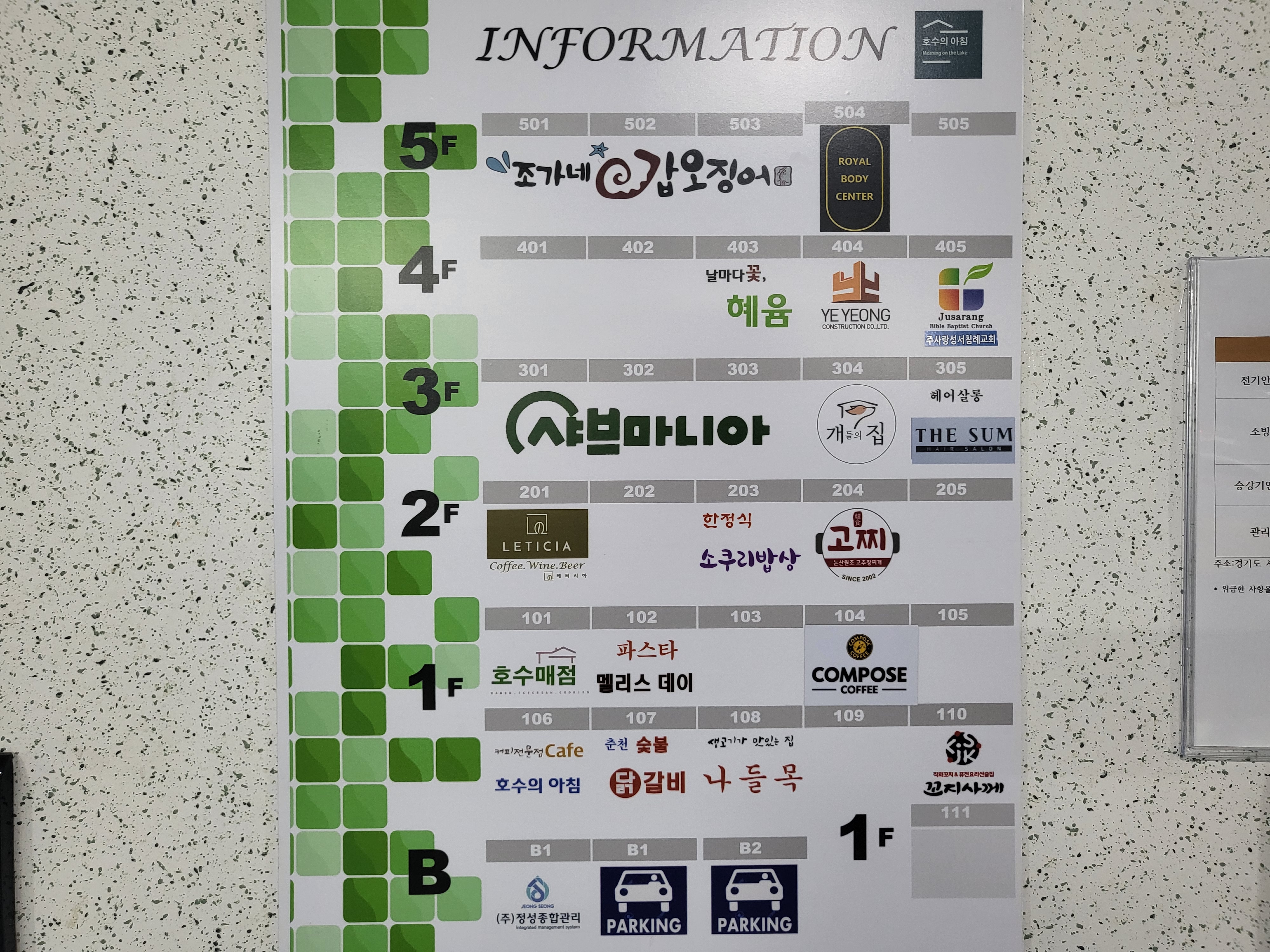 샤브마니아 - 층별안내