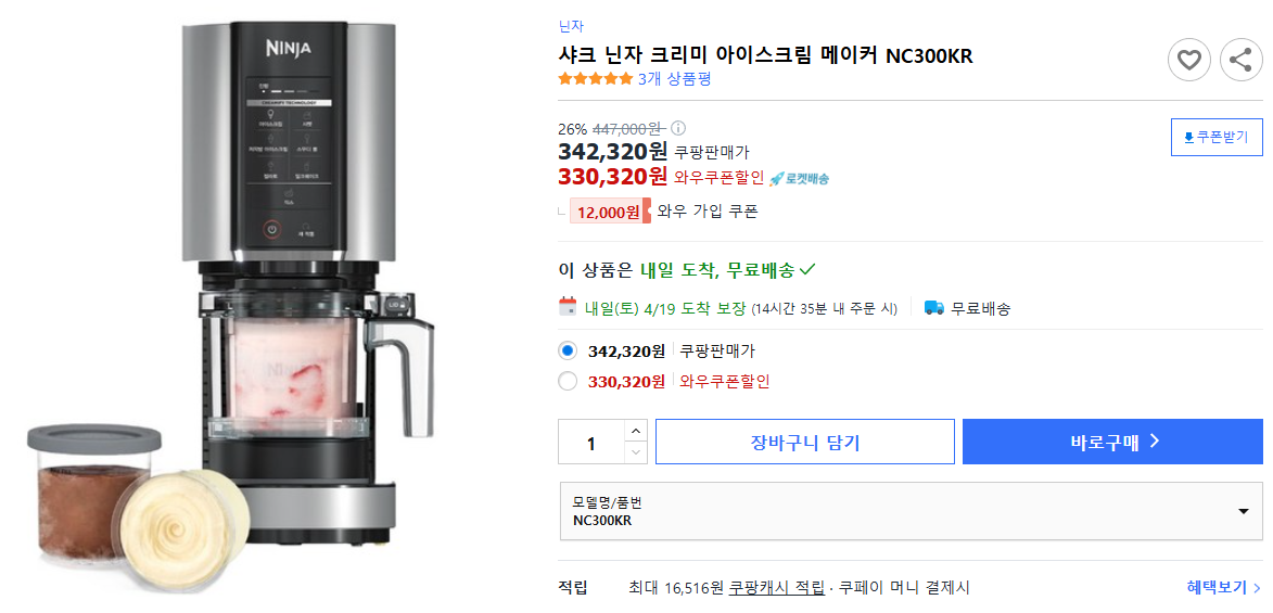 샤크-닌자-크리미-아이스크림-메이커-NC300KR