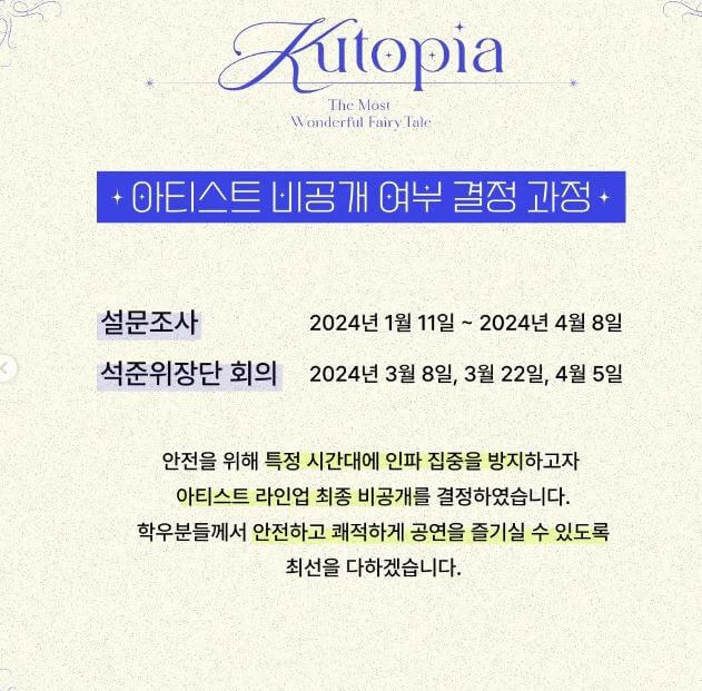 2024-고려대학교-축제-라인업