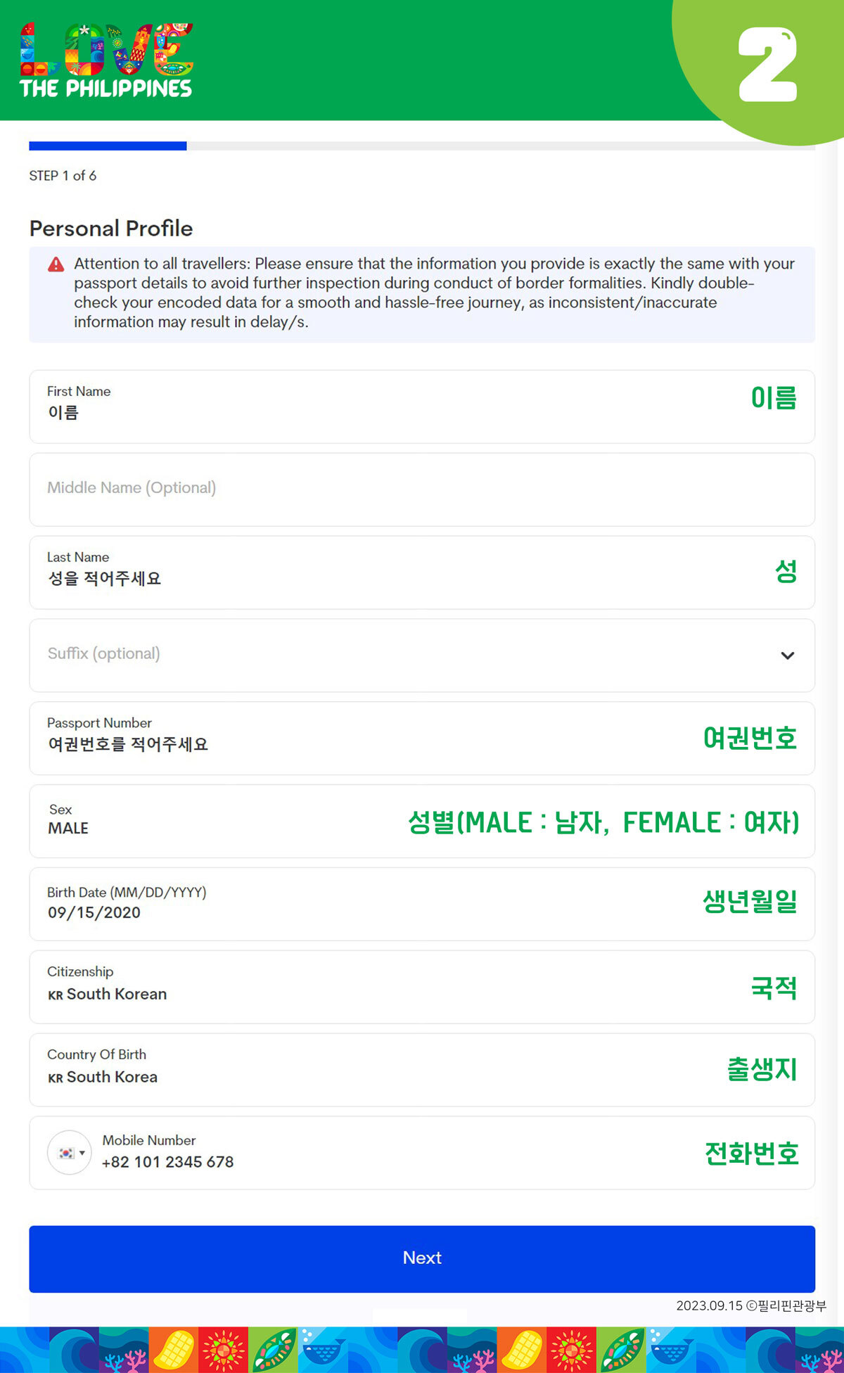 필리핀 이트래블 작성방법