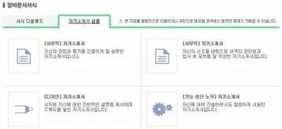 취업 자기소개서