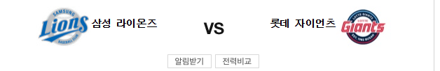 삼성 vs 롯데