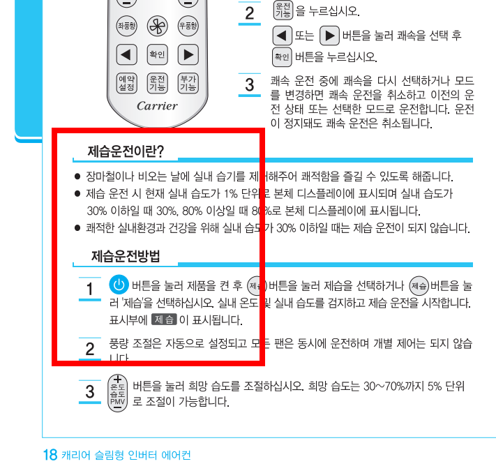 캐리어 냉난방기 리모컨 사용법 (사진)