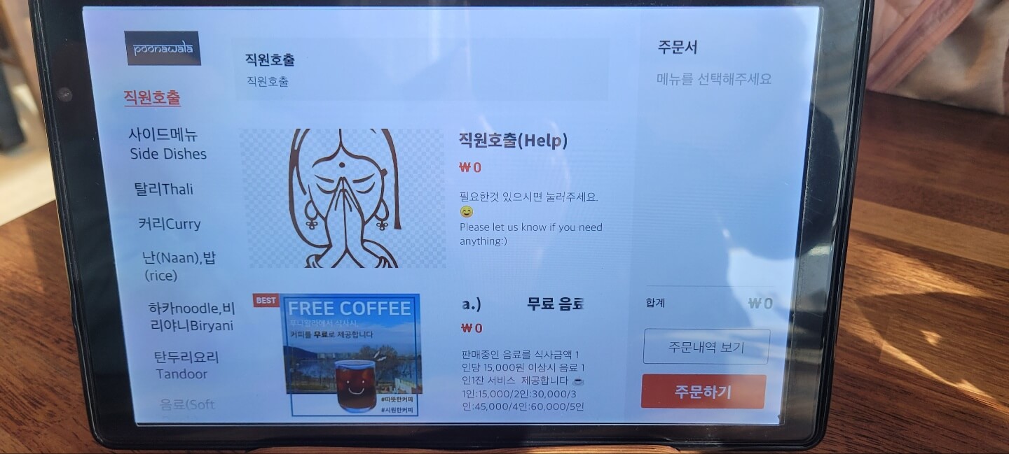 푸타왈라 메뉴판
