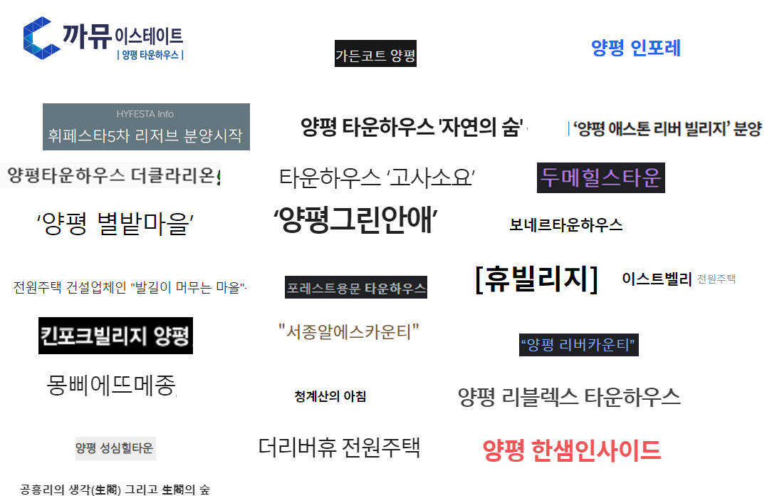 양평에 있는 모든 타운하우스 리스트