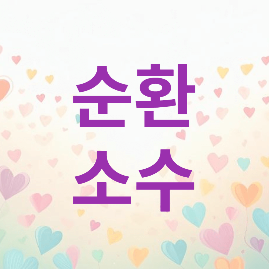 순환소수는 모두 유리수 이다