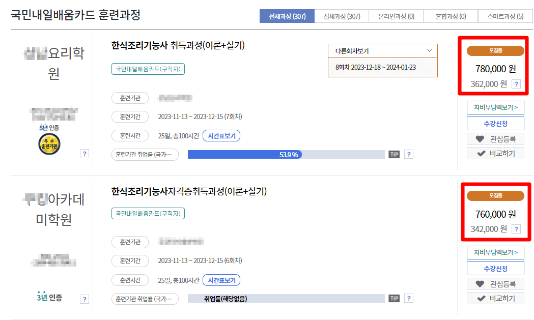 한식조리기능사학원