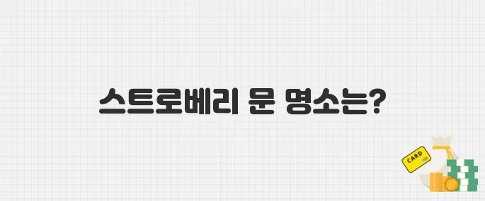 별똥별도 부럽지 않은 스트로베리 문, 밤하늘 명소는 어디?