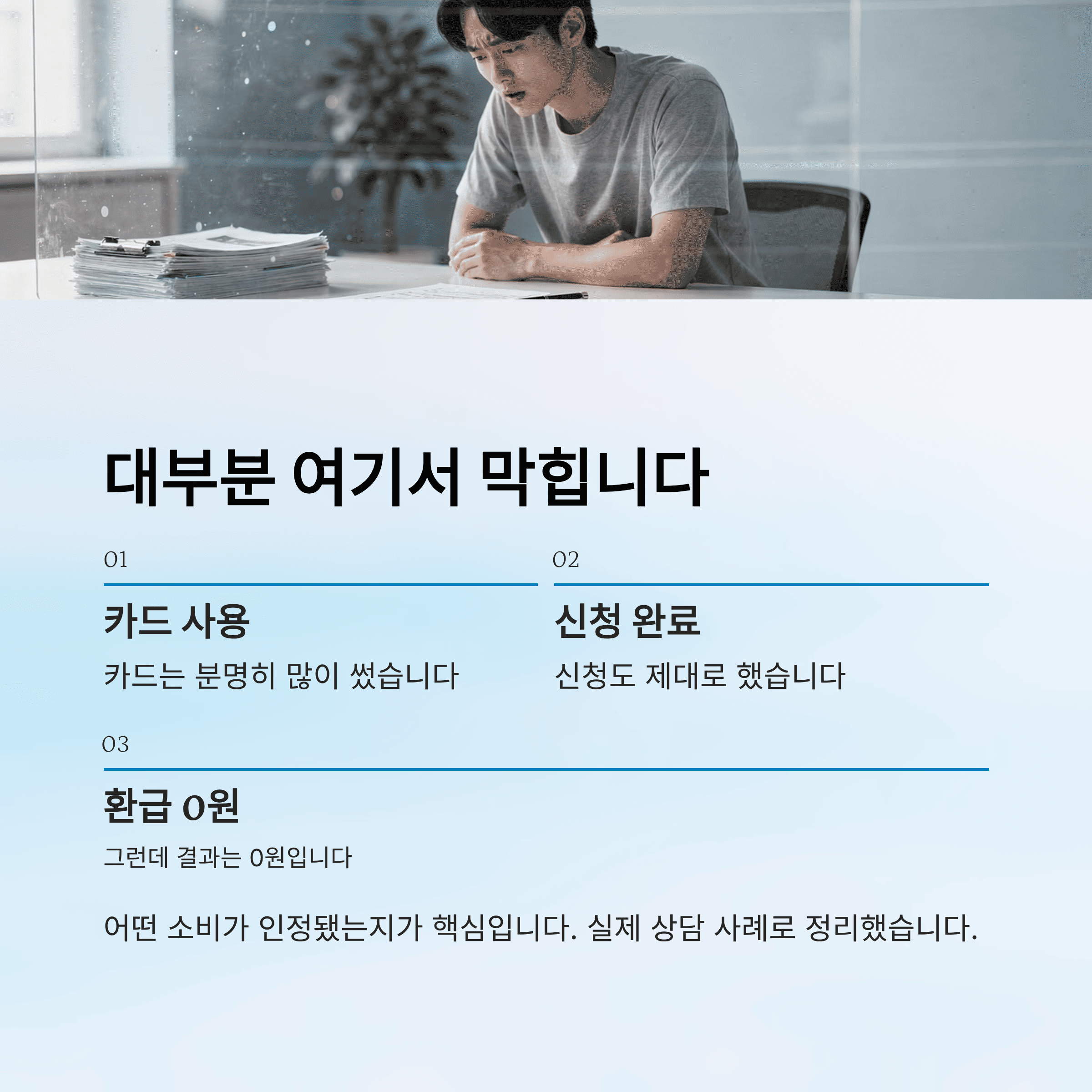 상생페이백 환급이 안 나오는 소비 패턴