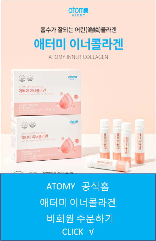 애터미 이너콜라겐 비회원으로 주문하기