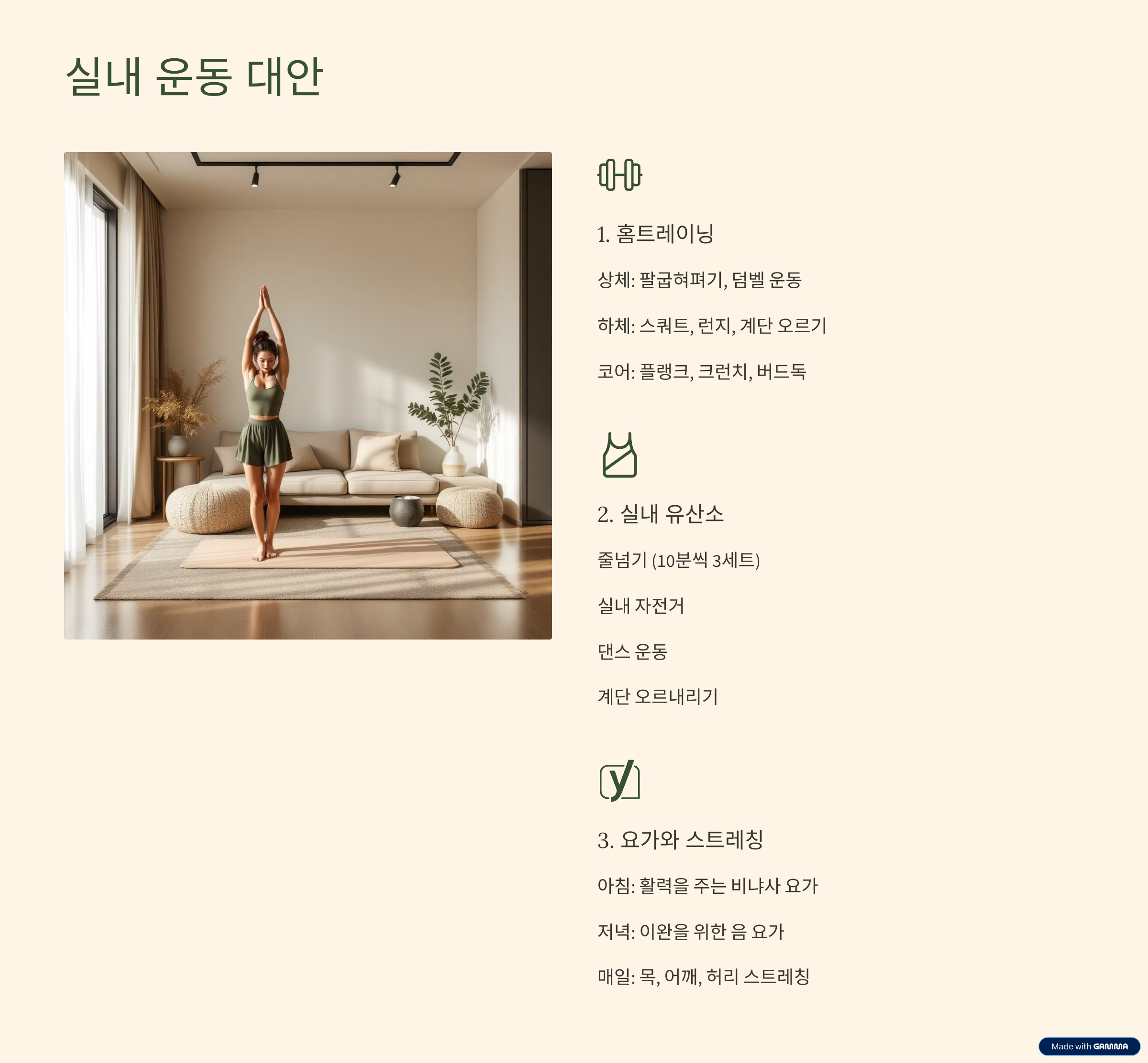 실내에서 운동을 하고 있는 여성의 이미지