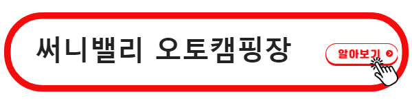 화양계곡 캠핑장