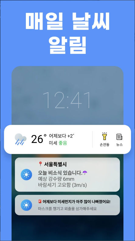 첫화면날씨 2 - 일기예보, 오늘날씨, 날씨 위젯, 비 예보, 날씨 정보 앱