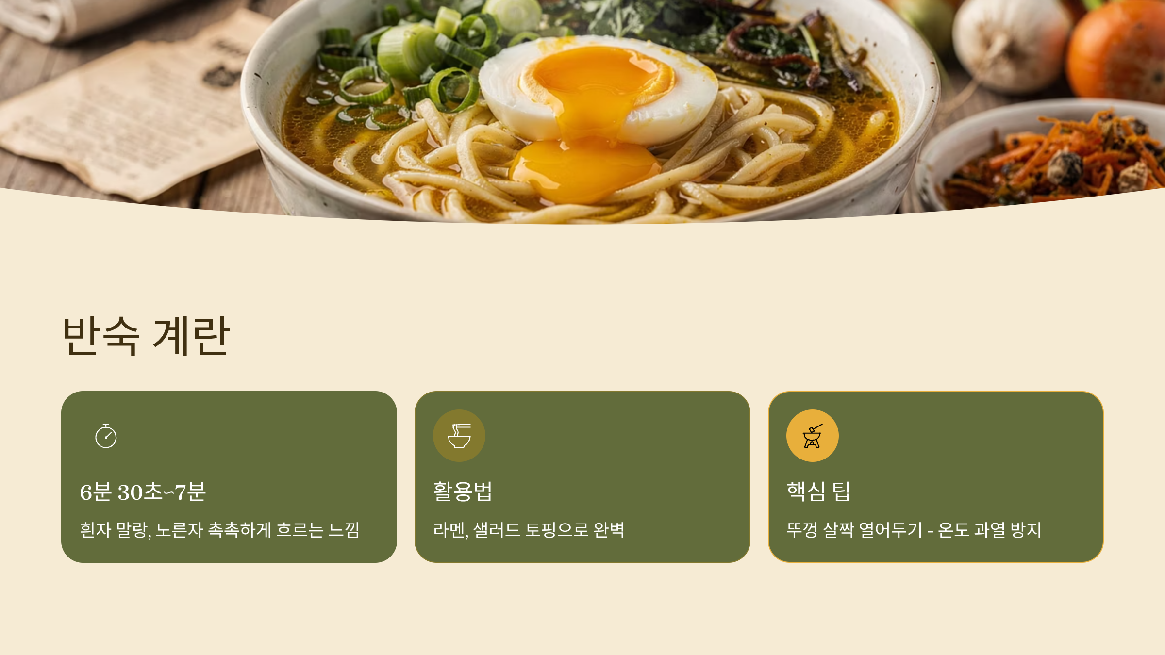 계란 삶는 시간 반숙