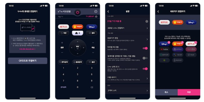 U+tv 리모컨앱 기능