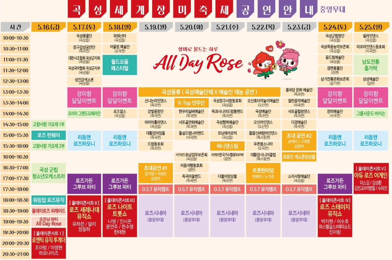 곡성에서 장미랑 썸 탈래? 2025 세계장미축제 총정리!