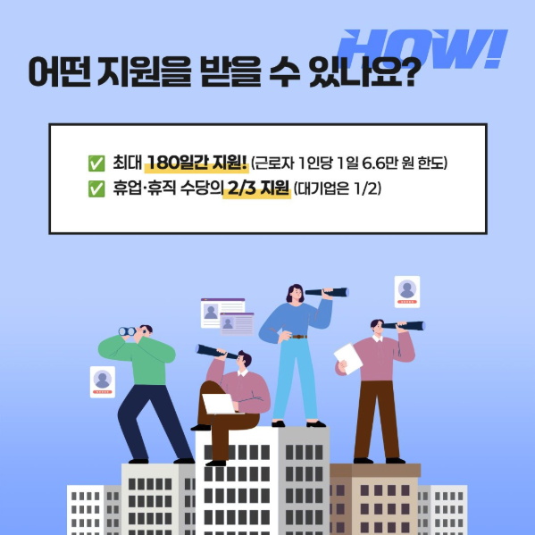 고용유지지원금, 고용유지지원금신청, 고용유지지원금서류, 휴업수당지원, 고용센터신청, 코로나지원금, 사업주지원금, 직원휴업지원, 매출감소지원, 고용보험지원금