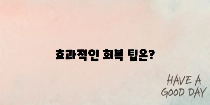 감기낫는법