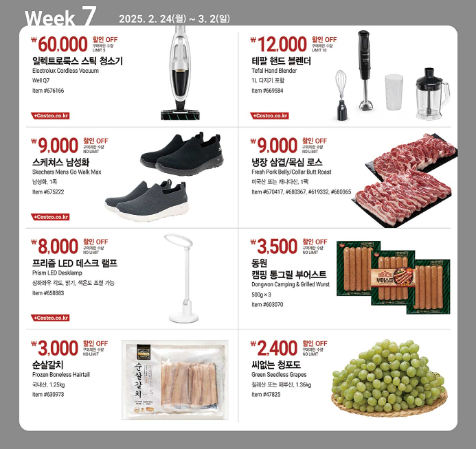 코스트코 매장할인 week7
