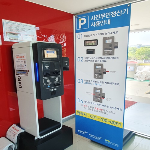 사전무인정산기-사용안내