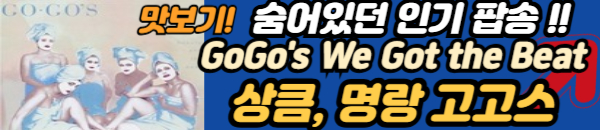 고고스